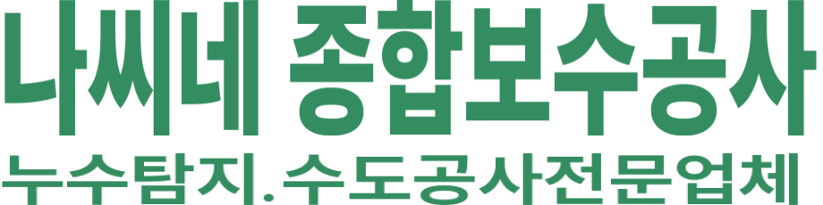 나씨네 종합보수공사 로고 이미지